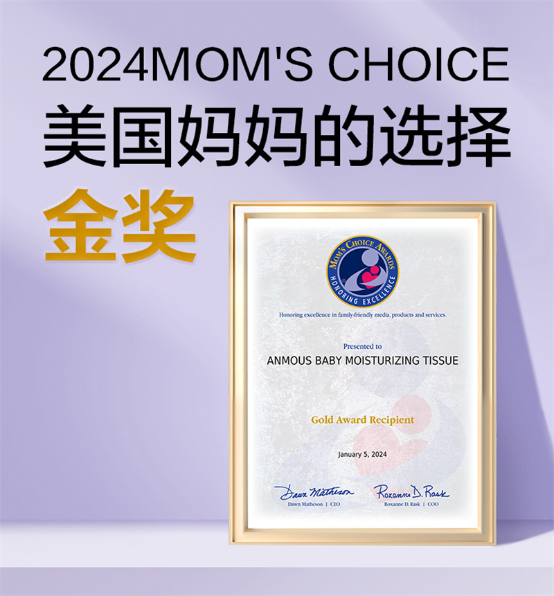 柔巾荣获美国妈妈的选择奖金奖PG电子麻将胡了2安慕斯棉(图1)