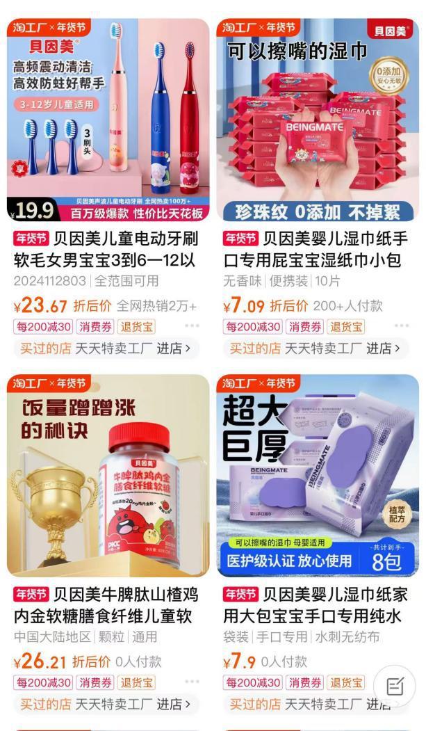 贝因美合作推动母婴纸品市场升级PG电子麻将胡了模拟器淘工厂与(图1)