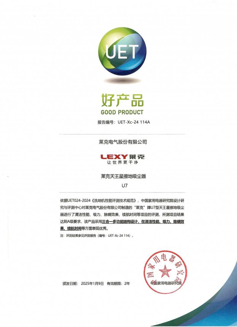 大奖莱克天王星U7引领2025新潮流麻将胡了2试玩网站荣获年度“好产品”(图2)