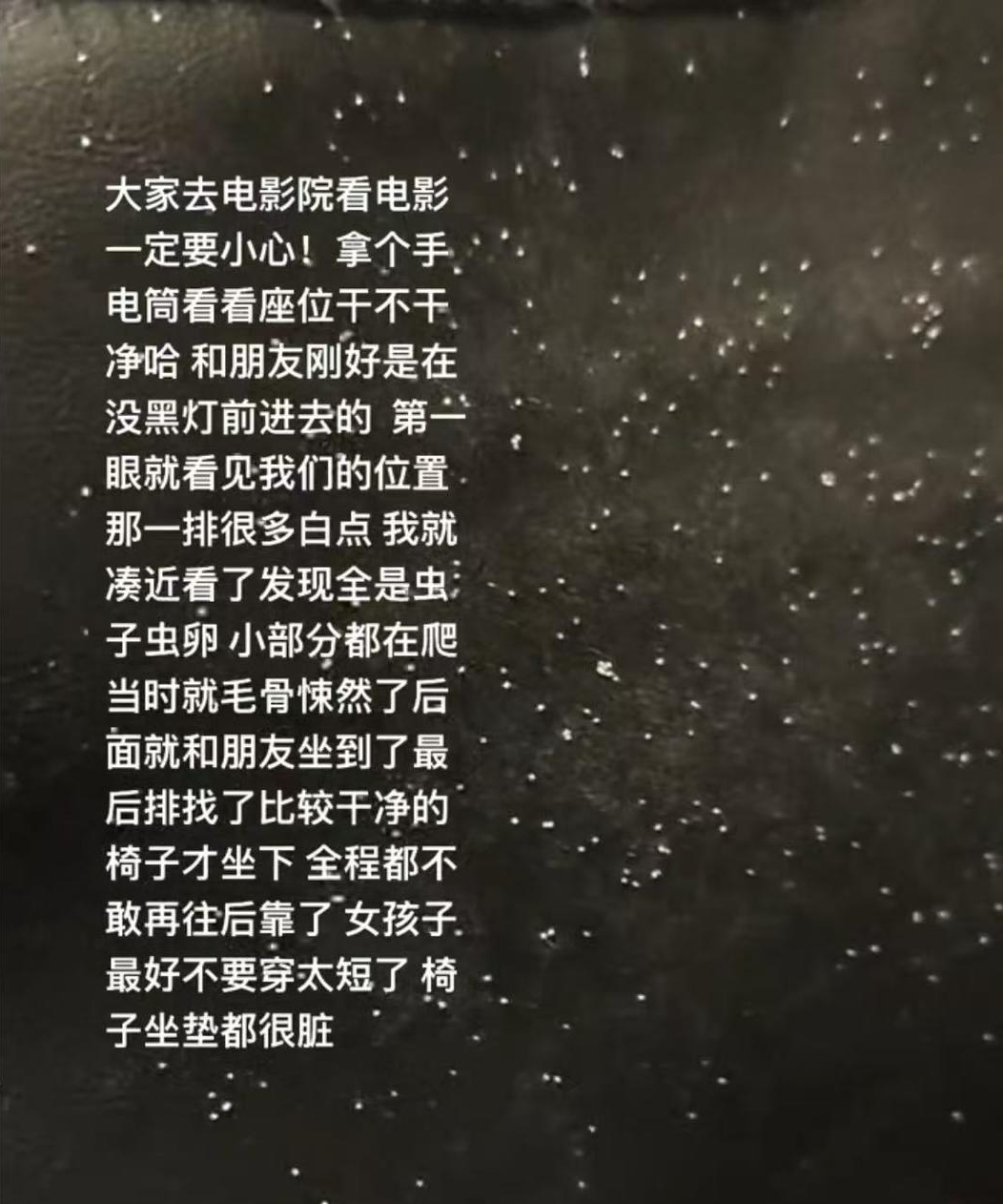 椅上布满白色虫卵当地影院回应麻将胡了试玩模拟器女子发现座(图2)