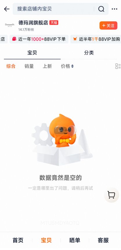 润14万粉丝店铺停摆今年已关停三大品牌麻将胡了免费试玩华熙生物又关一店！德玛(图2)